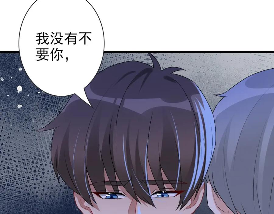 亲爱的殿下 - 第50话 别不要我 - 第58张图