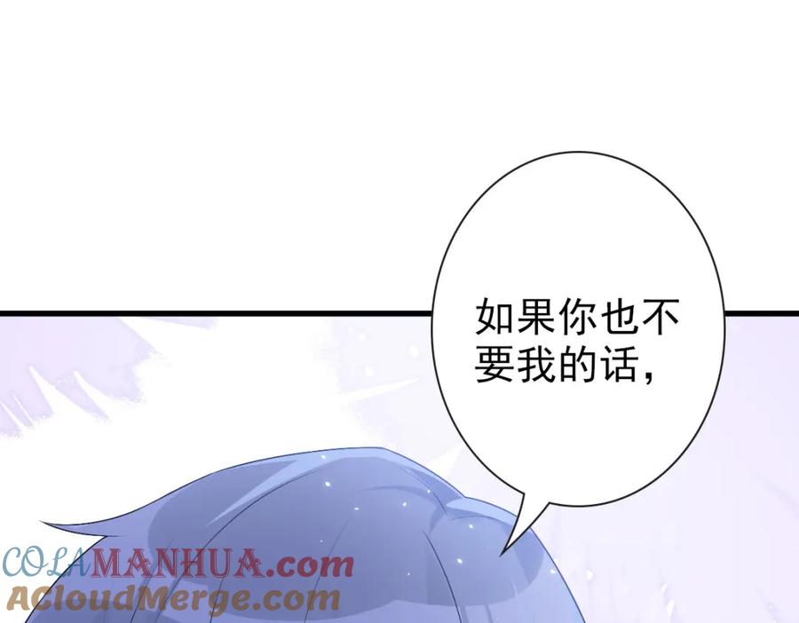 亲爱的殿下 - 第50话 别不要我 - 第49张图