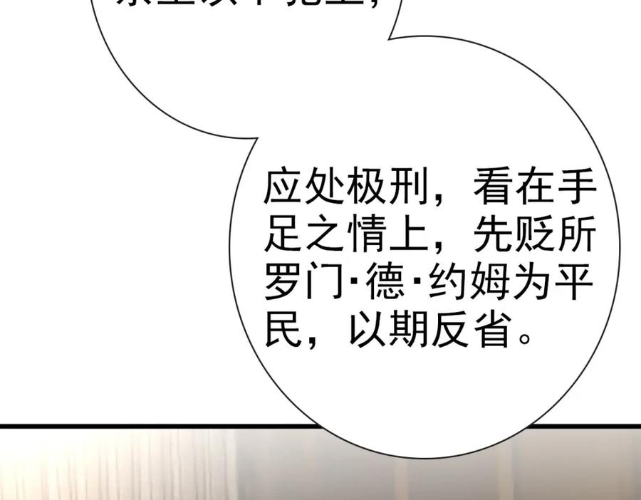 亲爱的殿下 - 第50话 别不要我 - 第88张图