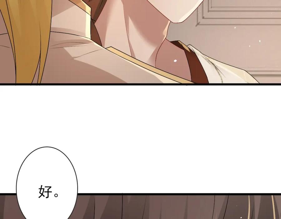 亲爱的殿下 - 第50话 别不要我 - 第111张图