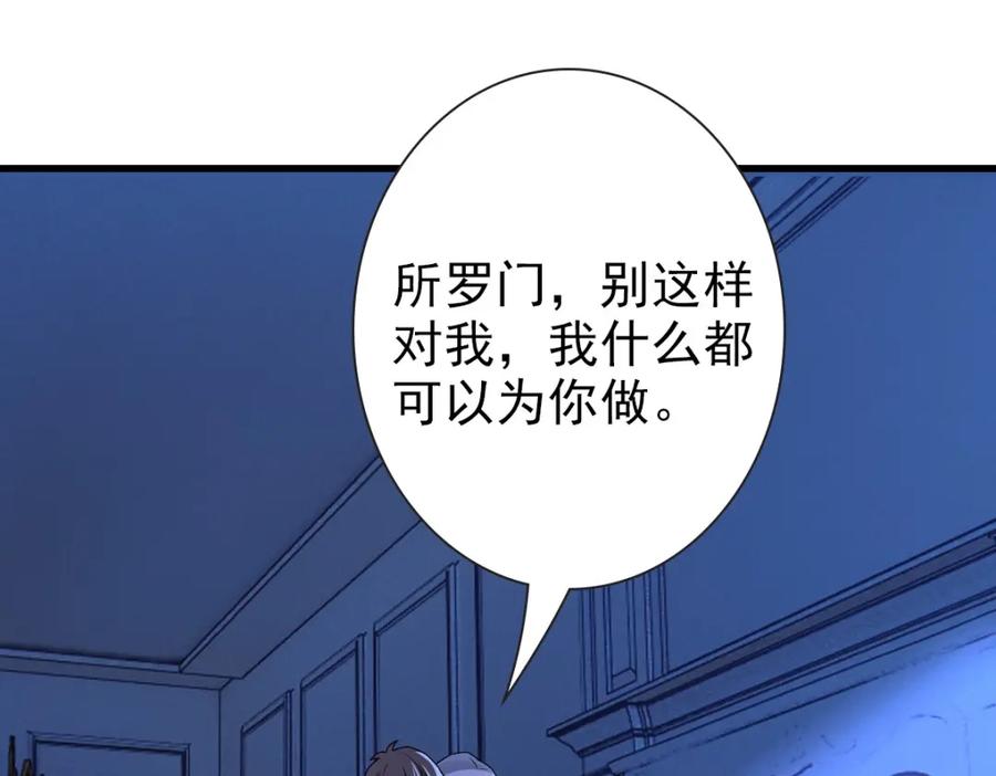 亲爱的殿下 - 第50话 别不要我 - 第60张图