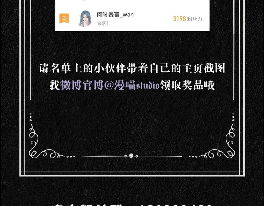 亲爱的殿下 - 第51话 利用 - 第110张图