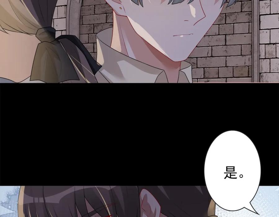 亲爱的殿下 - 第51话 利用 - 第91张图