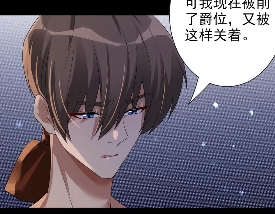 亲爱的殿下 - 第51话 利用 - 第32张图