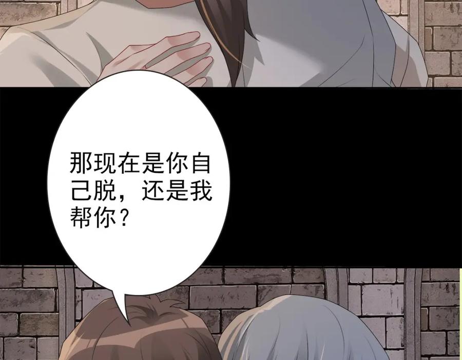 亲爱的殿下 - 第51话 利用 - 第103张图