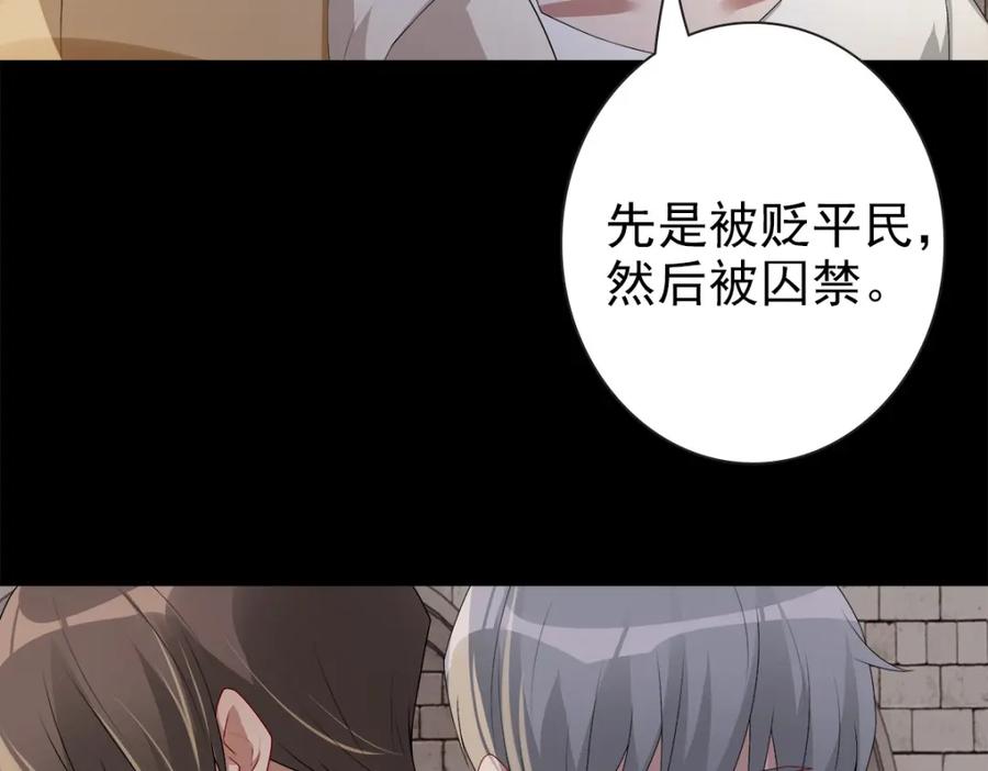 亲爱的殿下 - 第51话 利用 - 第84张图