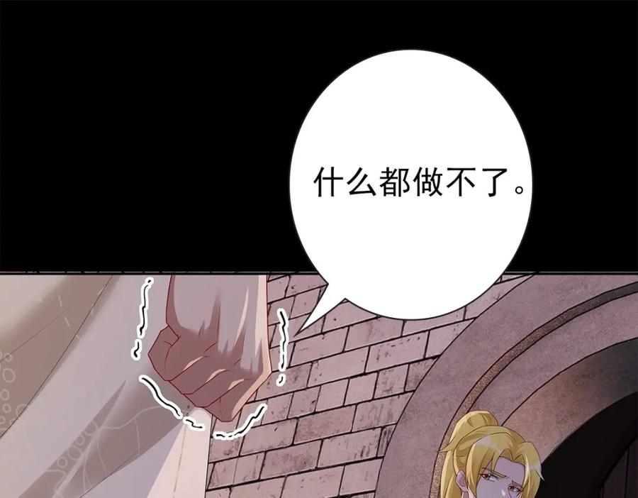 亲爱的殿下 - 第51话 利用 - 第34张图