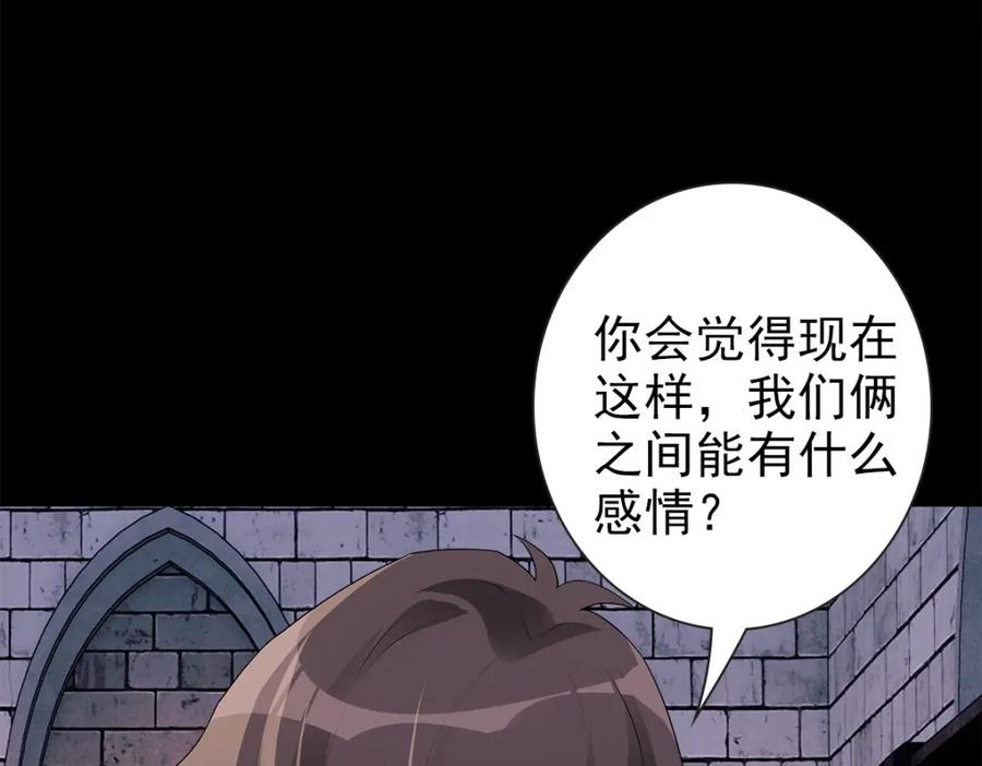 亲爱的殿下 - 第51话 利用 - 第40张图