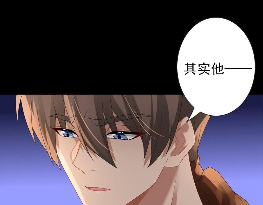 亲爱的殿下 - 第51话 利用 - 第15张图