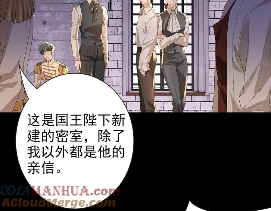 亲爱的殿下 - 第51话 利用 - 第9张图