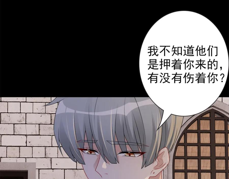 亲爱的殿下 - 第51话 利用 - 第64张图