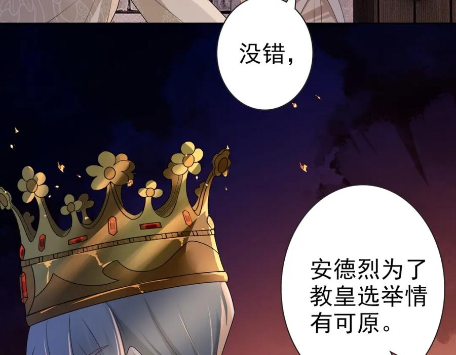 亲爱的殿下 - 第51话 利用 - 第28张图