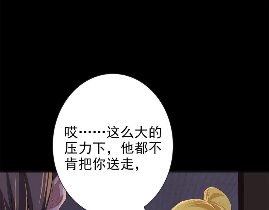 亲爱的殿下 - 第51话 利用 - 第43张图