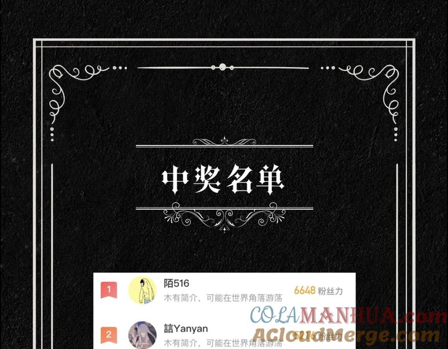 亲爱的殿下 - 第51话 利用 - 第109张图