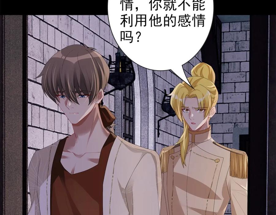 亲爱的殿下 - 第51话 利用 - 第38张图