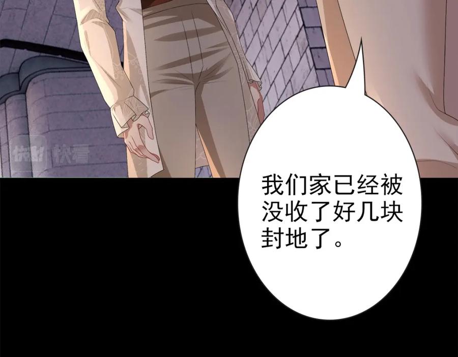 亲爱的殿下 - 第51话 利用 - 第23张图