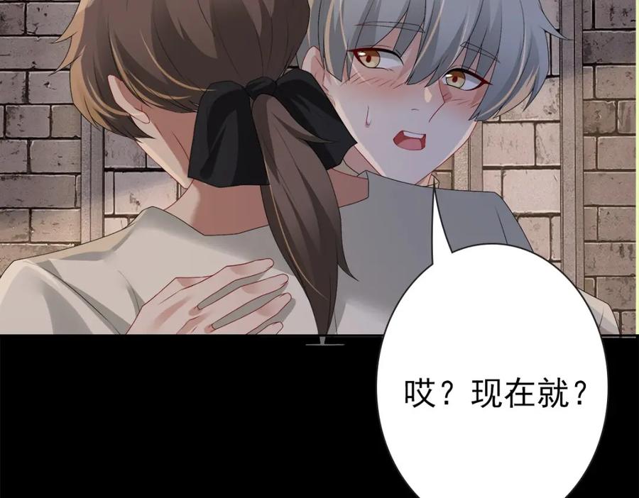 亲爱的殿下 - 第51话 利用 - 第104张图