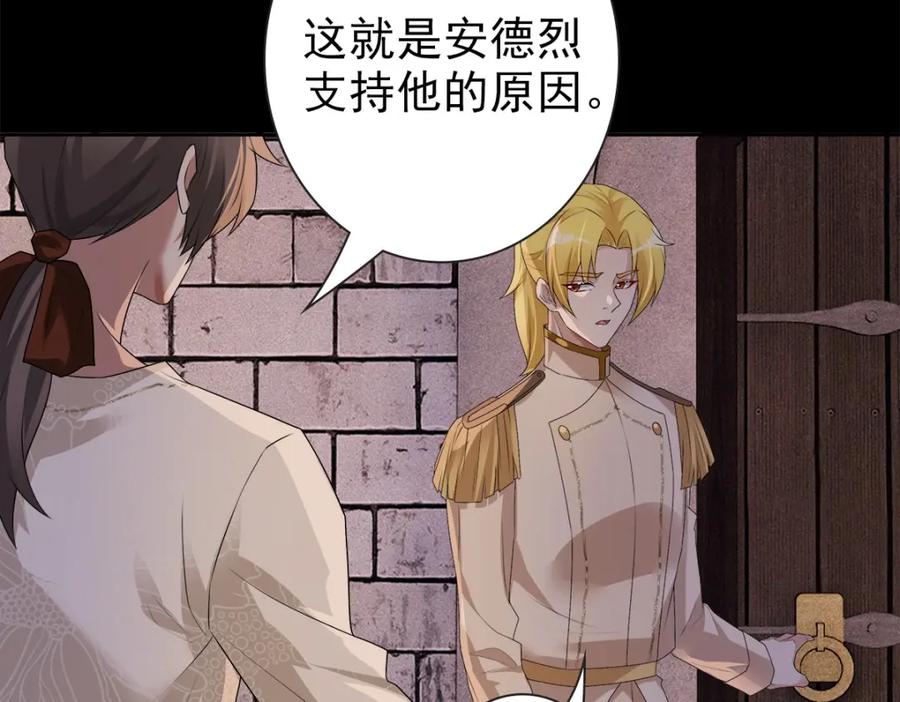 亲爱的殿下 - 第51话 利用 - 第27张图