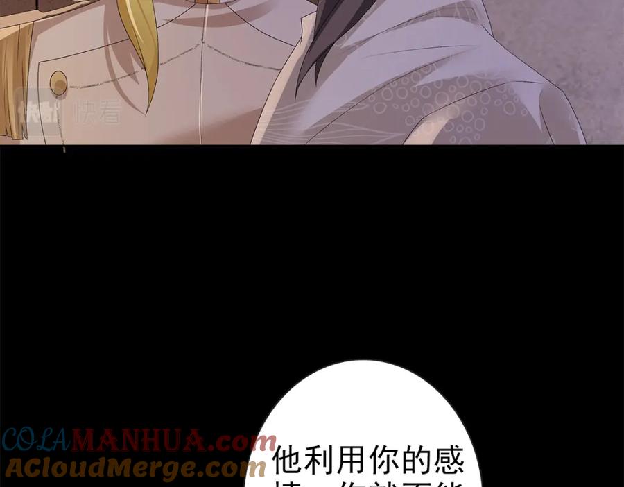 亲爱的殿下 - 第51话 利用 - 第37张图