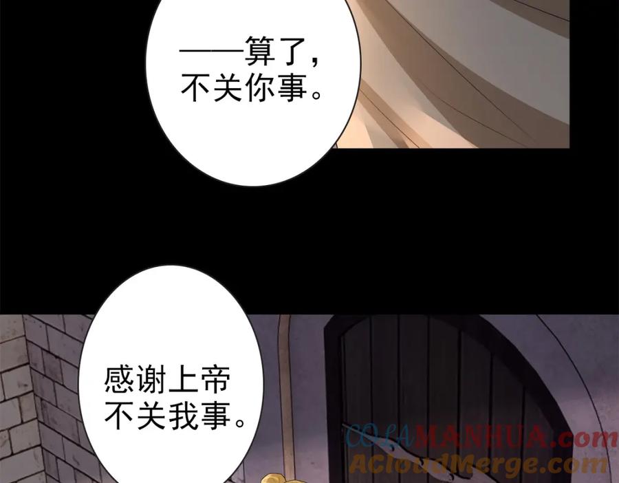 亲爱的殿下 - 第51话 利用 - 第17张图