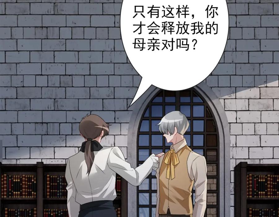 亲爱的殿下 - 第51话 利用 - 第87张图