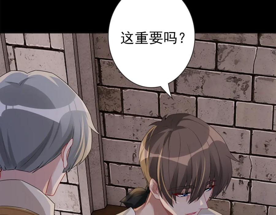 亲爱的殿下 - 第51话 利用 - 第66张图