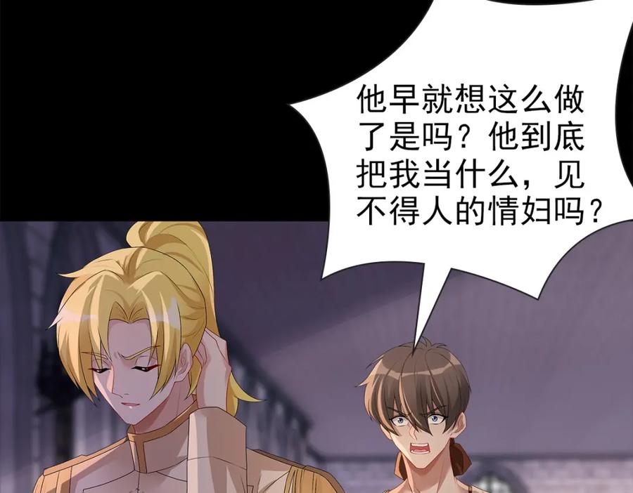 亲爱的殿下 - 第51话 利用 - 第10张图