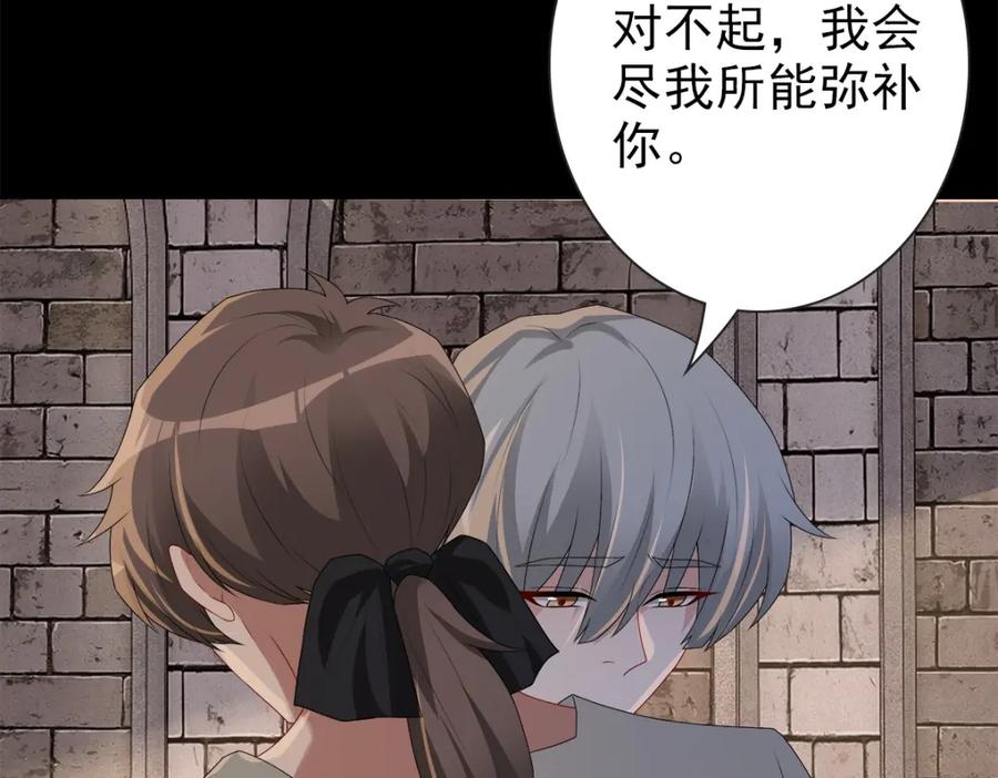 亲爱的殿下 - 第51话 利用 - 第102张图