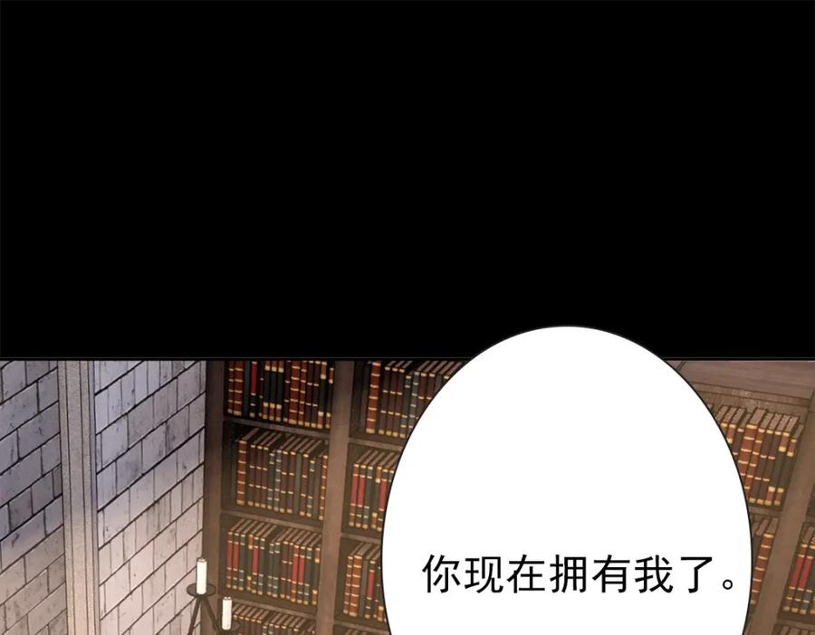 亲爱的殿下 - 第51话 利用 - 第99张图