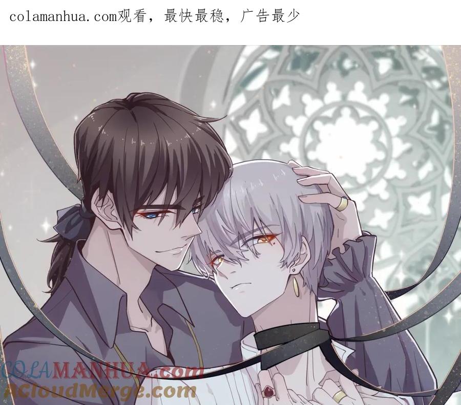 亲爱的殿下 - 第51话 利用 - 第1张图