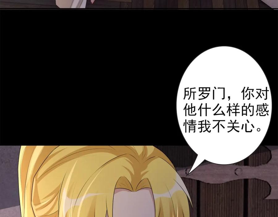 亲爱的殿下 - 第51话 利用 - 第19张图