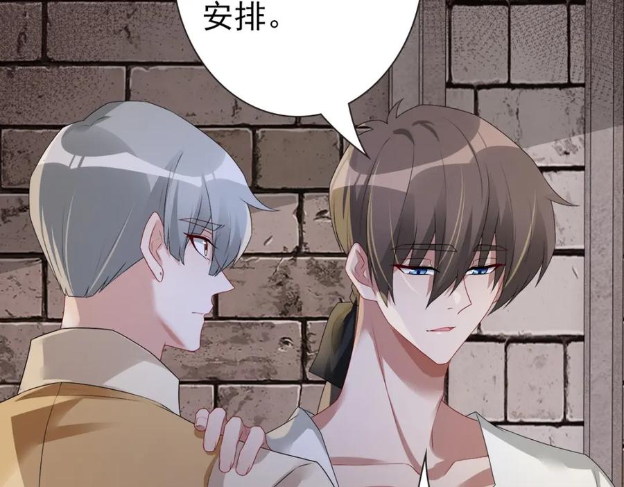 亲爱的殿下 - 第51话 利用 - 第83张图