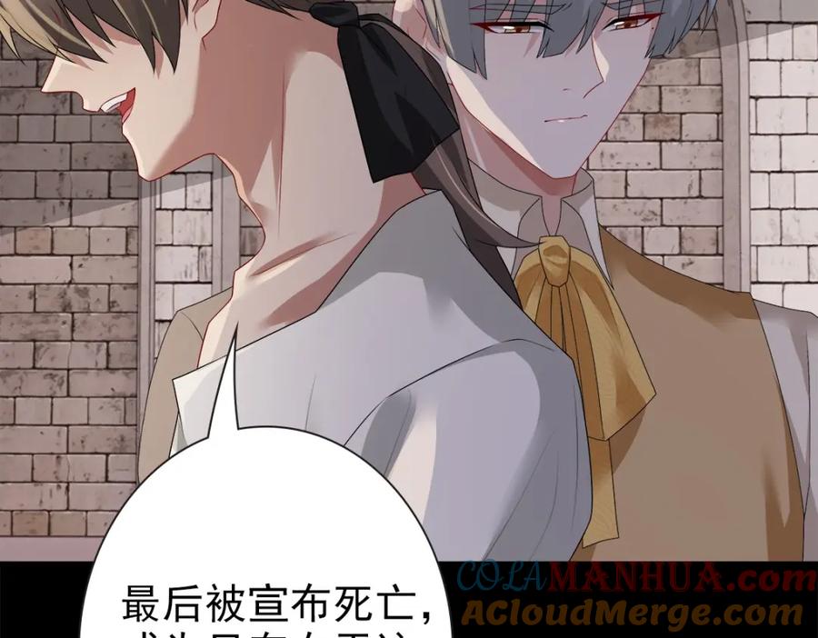 亲爱的殿下 - 第51话 利用 - 第85张图