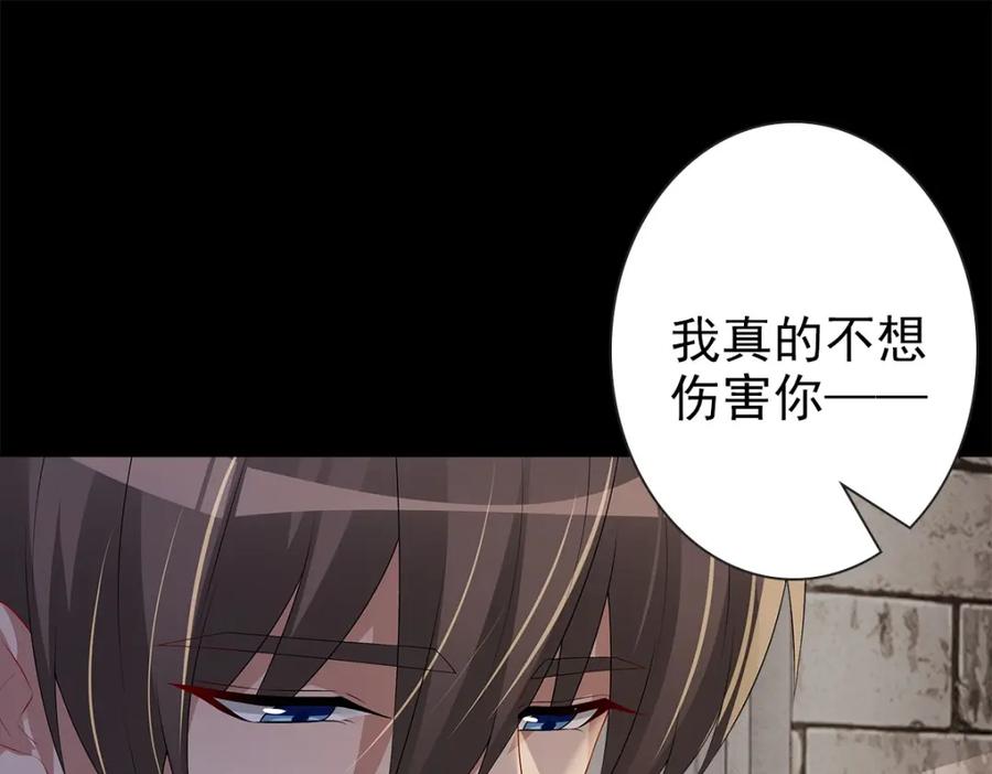 亲爱的殿下 - 第51话 利用 - 第71张图