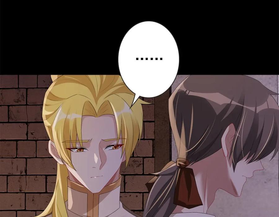 亲爱的殿下 - 第51话 利用 - 第36张图