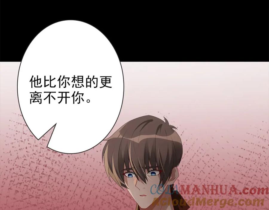 亲爱的殿下 - 第51话 利用 - 第45张图