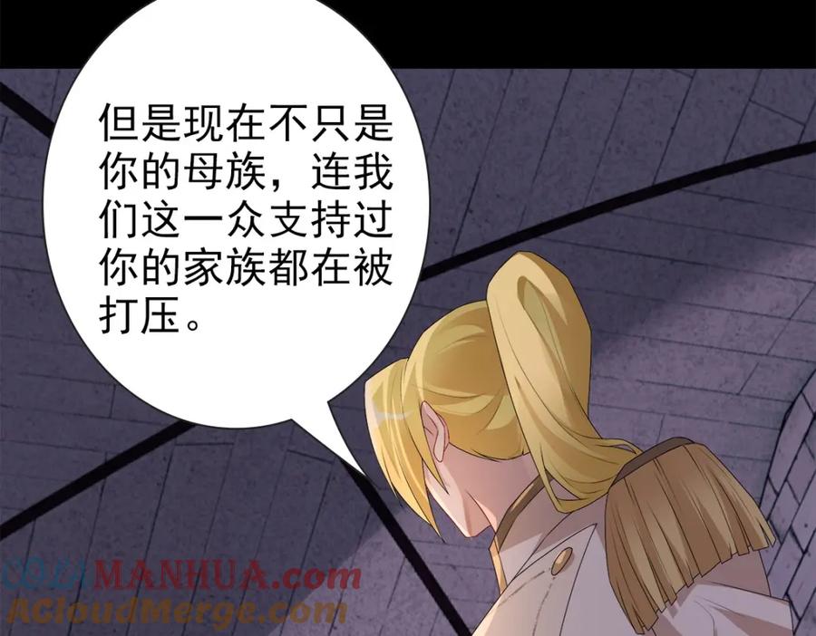 亲爱的殿下 - 第51话 利用 - 第21张图