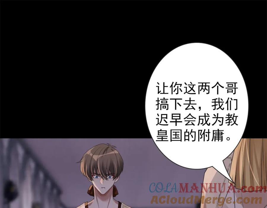 亲爱的殿下 - 第51话 利用 - 第25张图