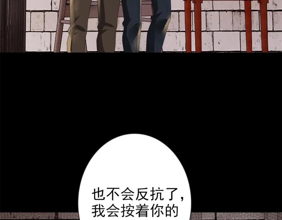 亲爱的殿下 - 第51话 利用 - 第82张图