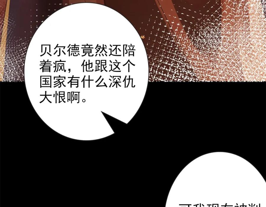 亲爱的殿下 - 第51话 利用 - 第31张图