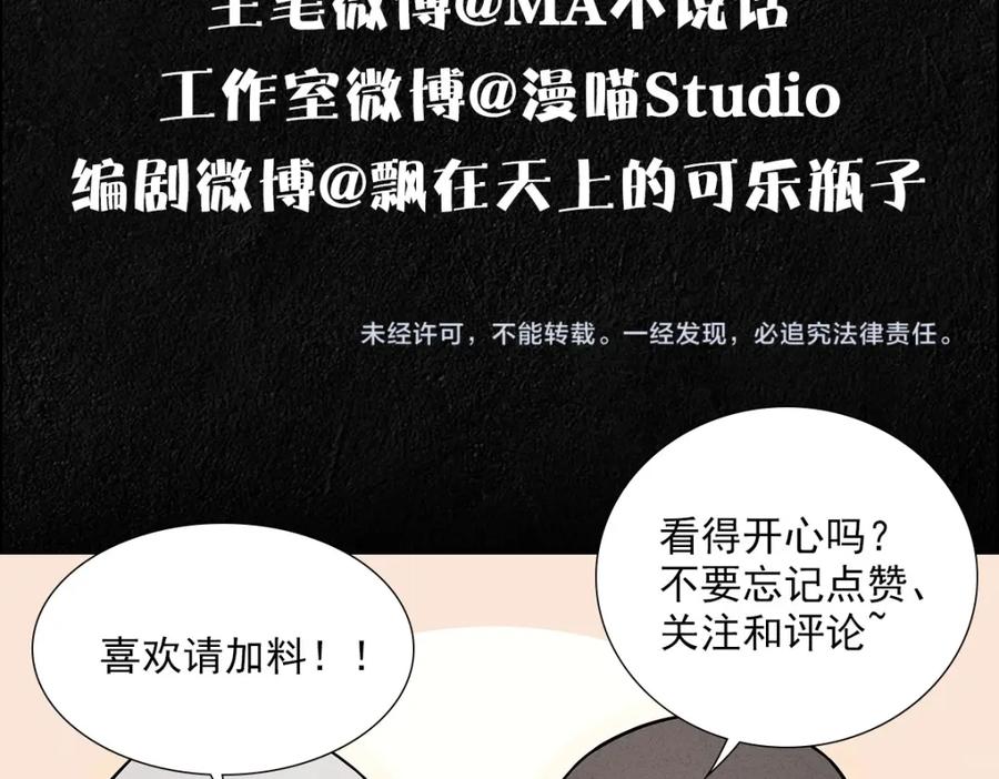 亲爱的殿下 - 第51话 利用 - 第112张图