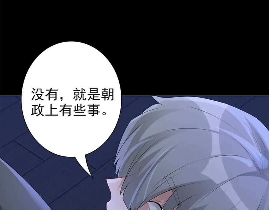 亲爱的殿下 - 第52话 先王病重…… - 第68张图