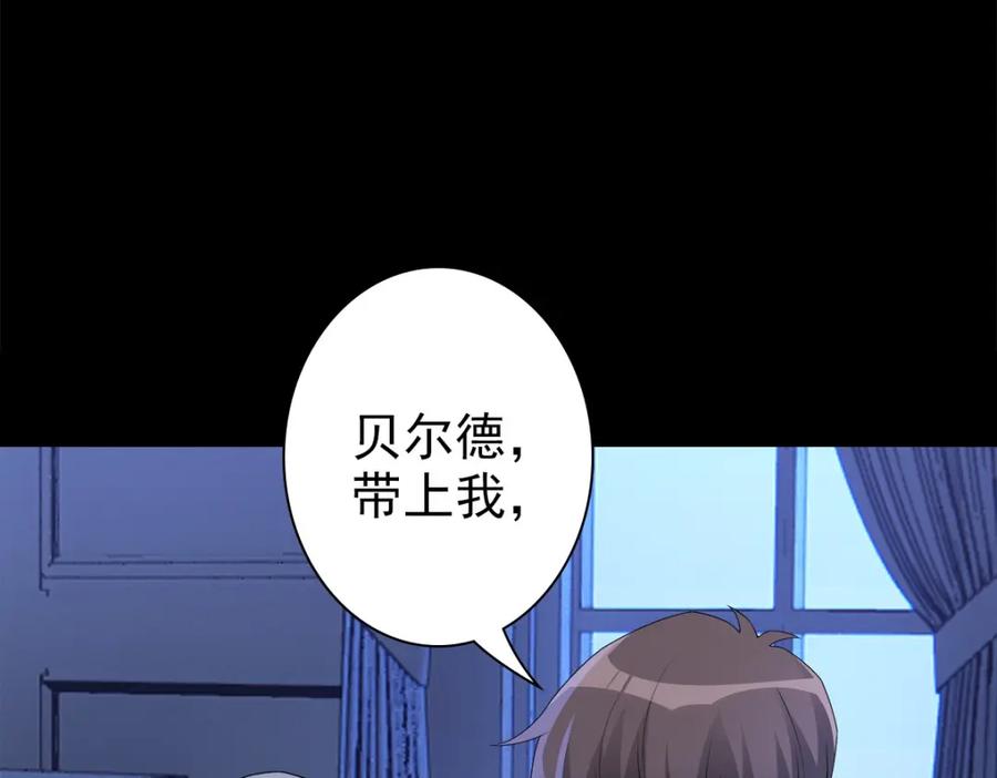 亲爱的殿下 - 第52话 先王病重…… - 第86张图