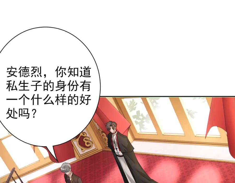 亲爱的殿下 - 第52话 先王病重…… - 第46张图