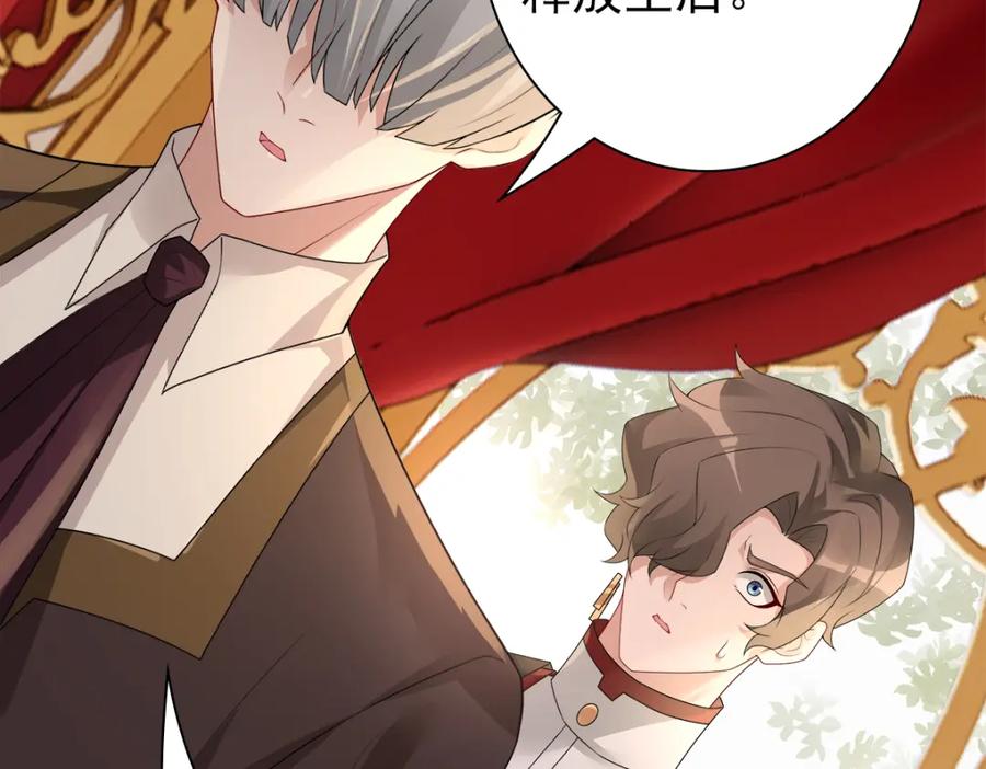 亲爱的殿下 - 第52话 先王病重…… - 第44张图