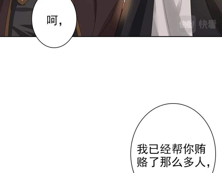 亲爱的殿下 - 第52话 先王病重…… - 第35张图