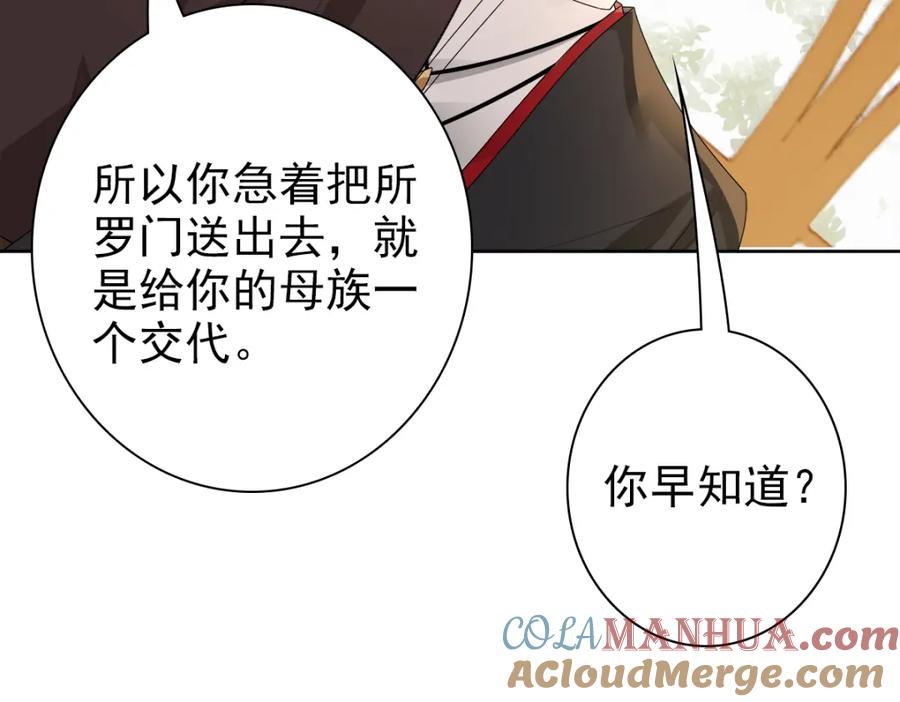 亲爱的殿下 - 第52话 先王病重…… - 第45张图