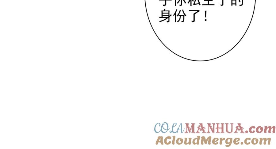 亲爱的殿下 - 第52话 先王病重…… - 第41张图