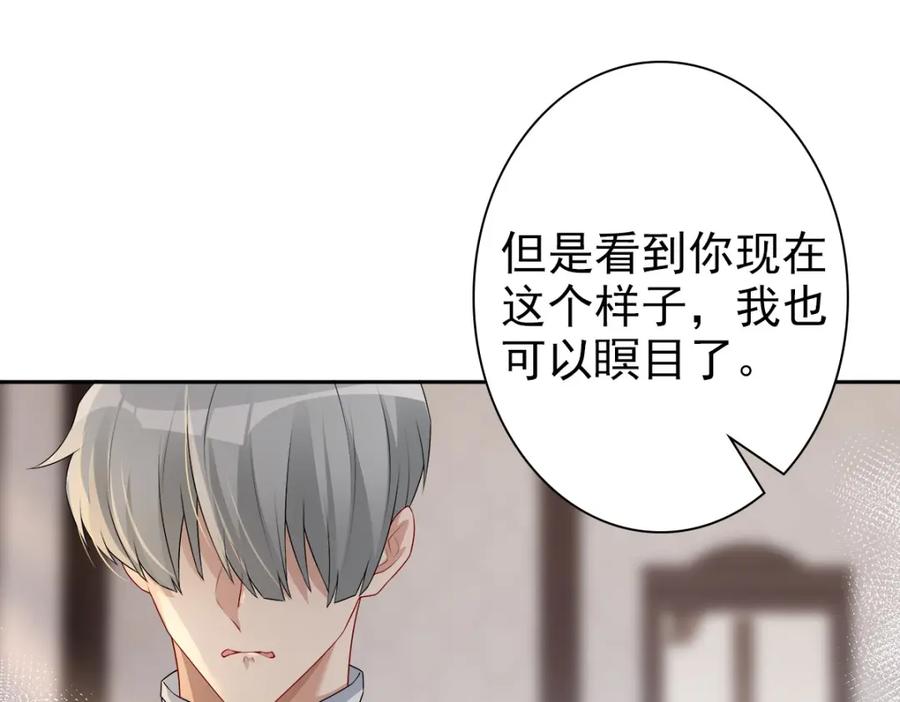 亲爱的殿下 - 第53话 什么都没有 - 第32张图