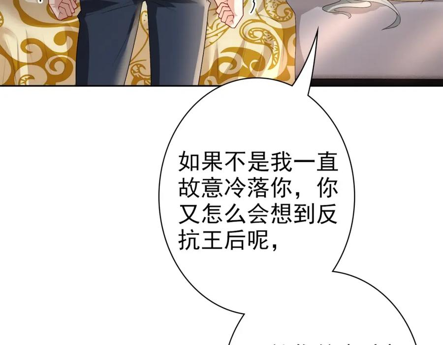 亲爱的殿下 - 第53话 什么都没有 - 第35张图